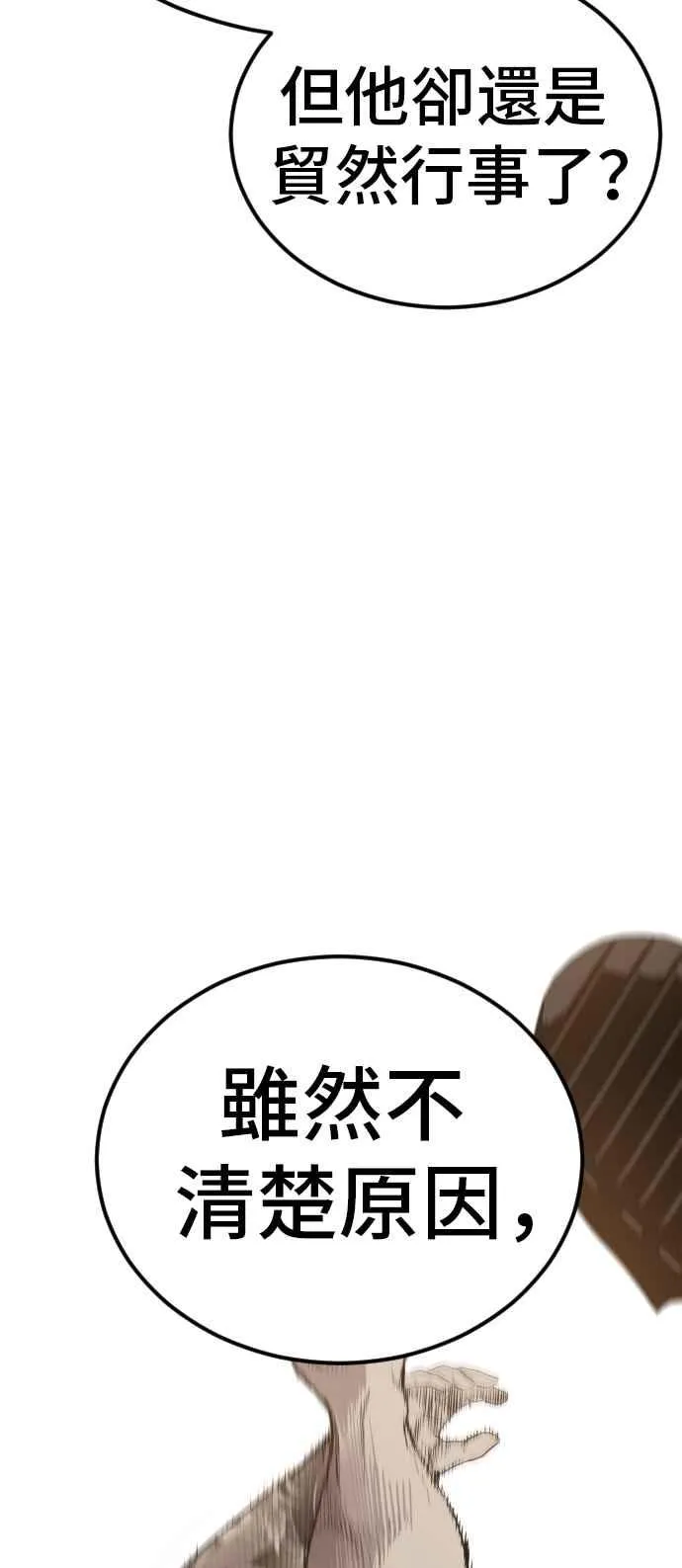 第21话 我们去见妳爸爸吧 第42页