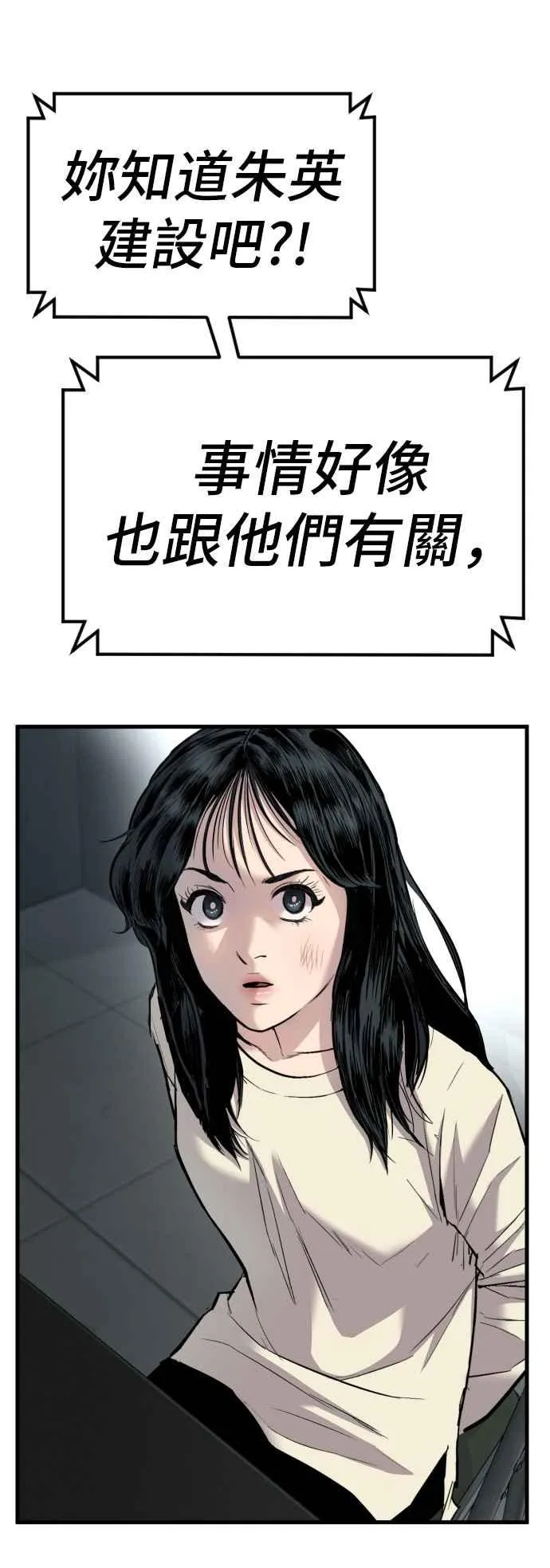 第21话 我们去见妳爸爸吧 第46页