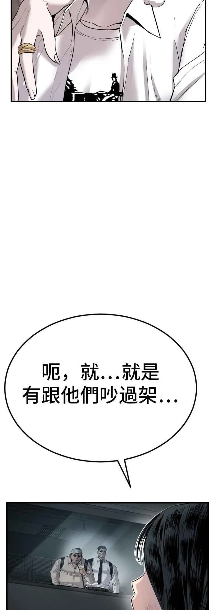 第21话 我们去见妳爸爸吧 第48页