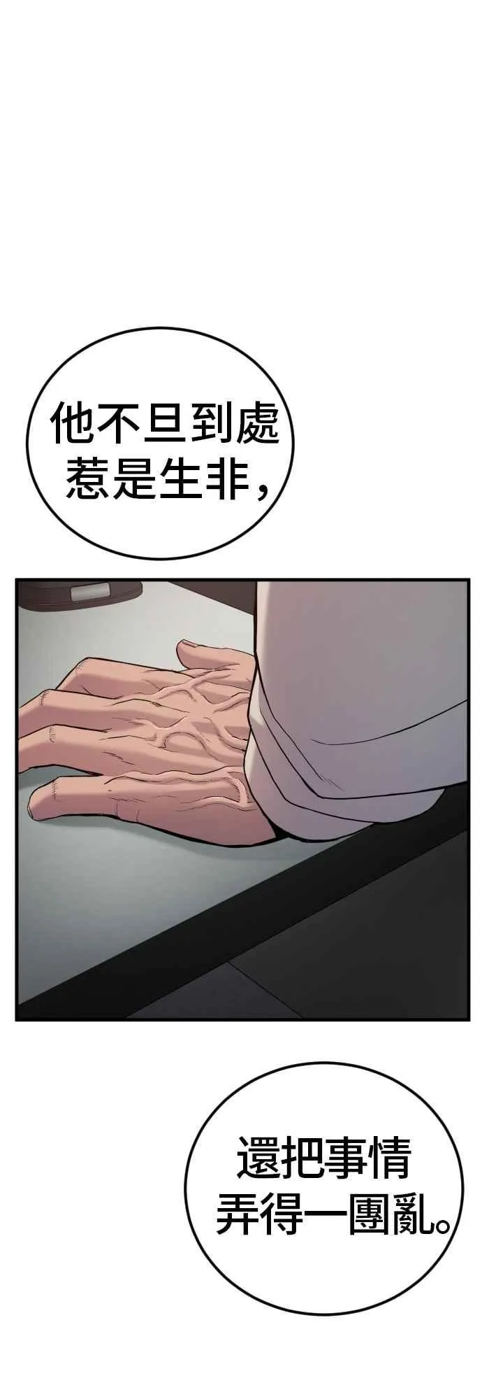 第21话 我们去见妳爸爸吧 第54页