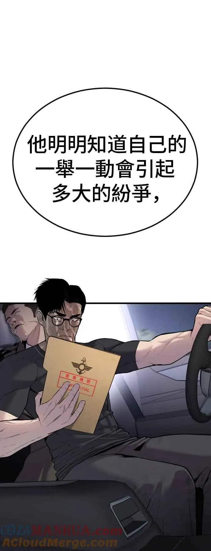 第21话 我们去见妳爸爸吧 第61页