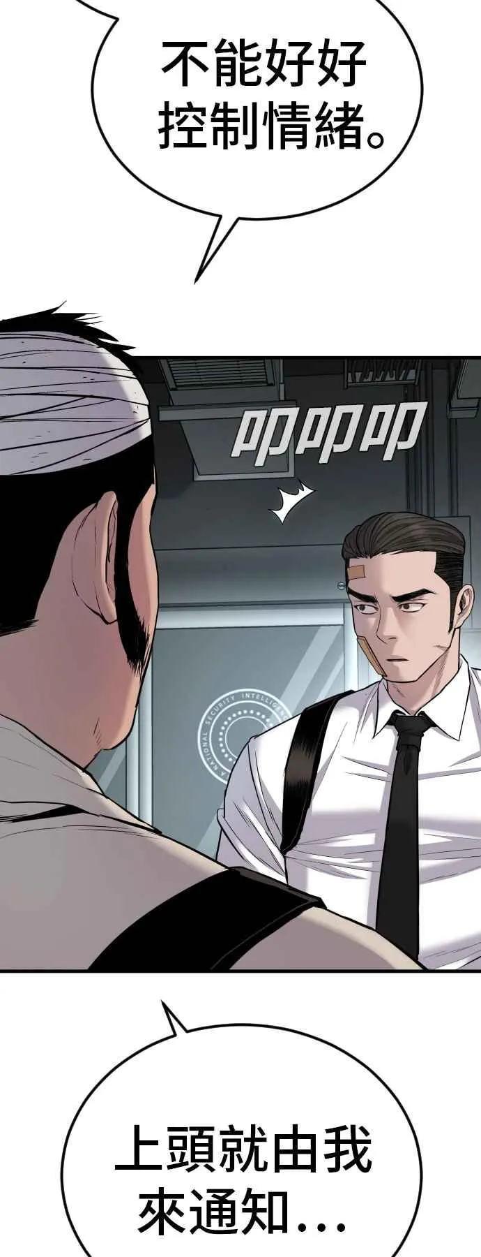 第21话 我们去见妳爸爸吧 第68页