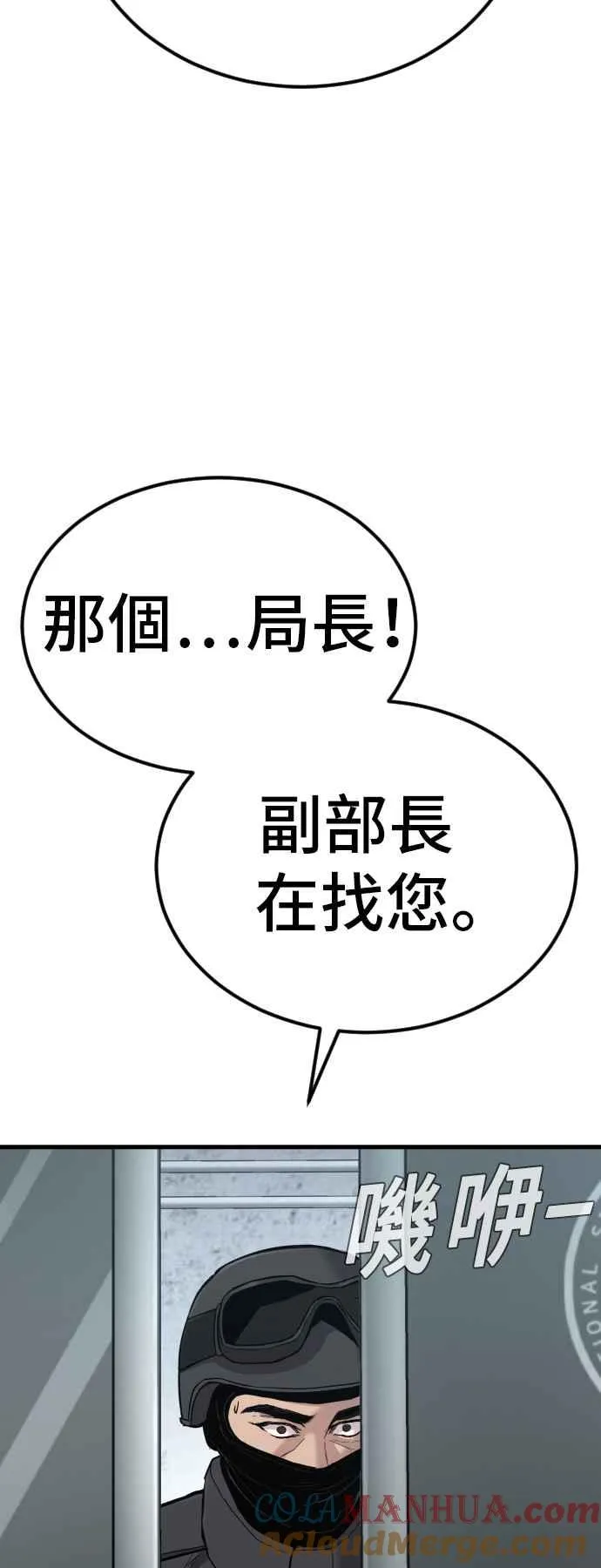 第21话 我们去见妳爸爸吧 第69页