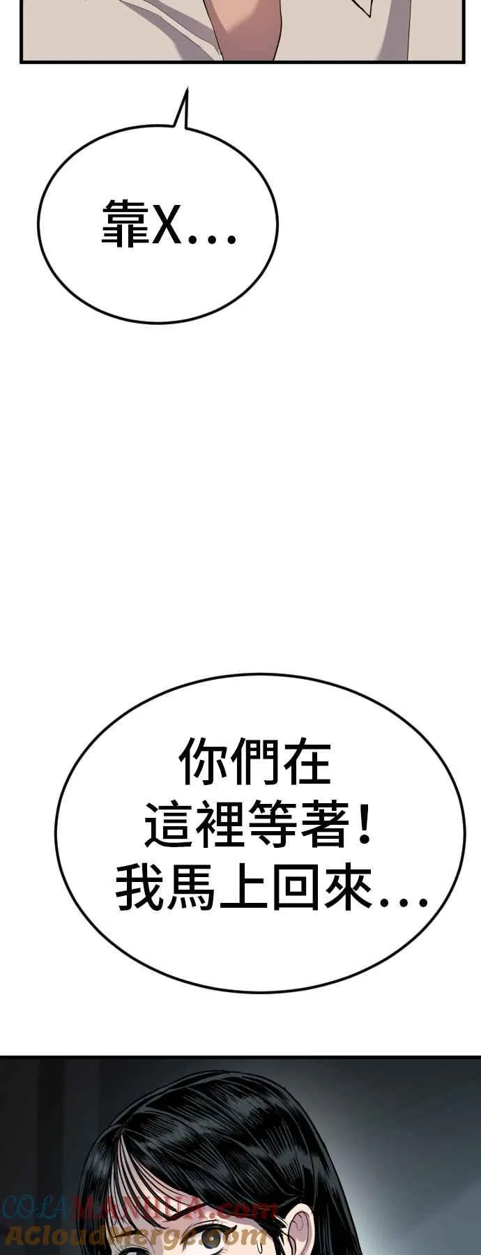 第21话 我们去见妳爸爸吧 第73页