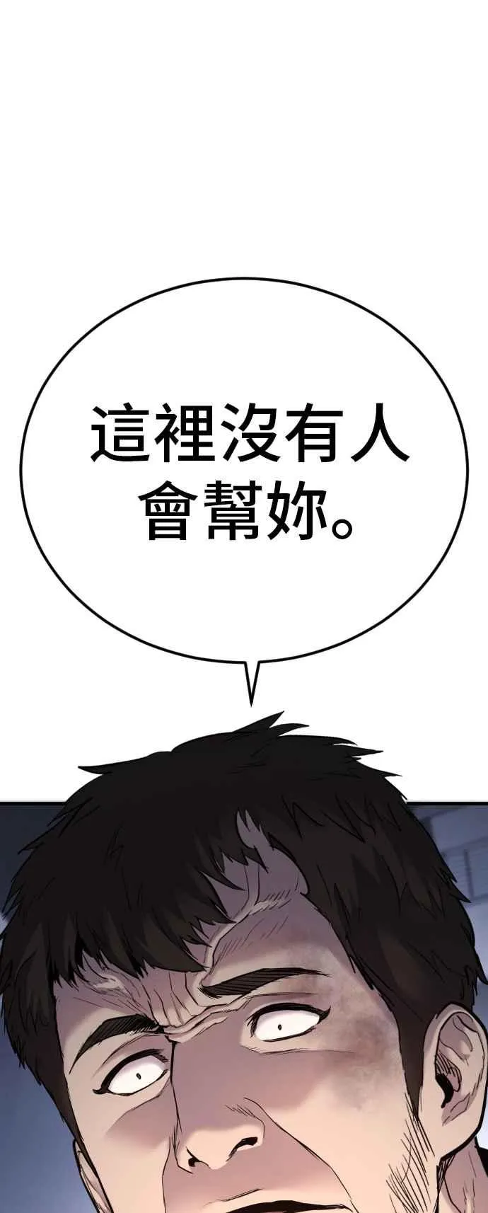 第21话 我们去见妳爸爸吧 第86页