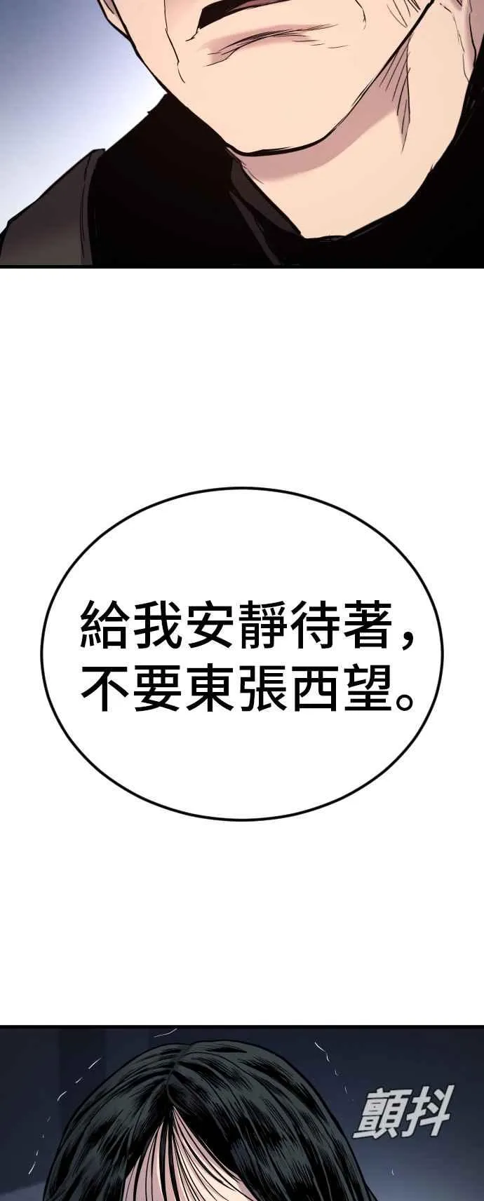 第21话 我们去见妳爸爸吧 第87页