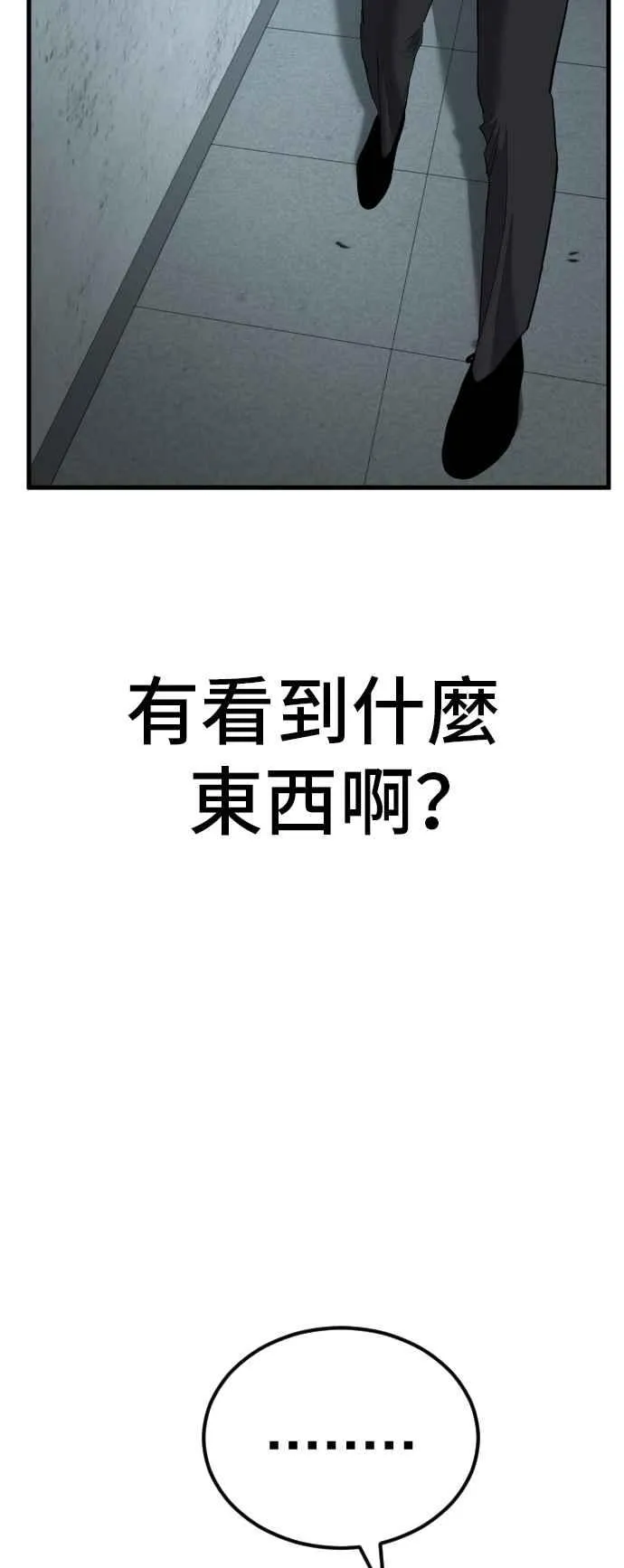 第21话 我们去见妳爸爸吧 第95页