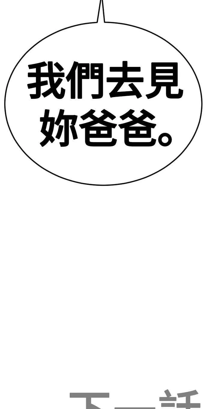 第21话 我们去见妳爸爸吧 第112页