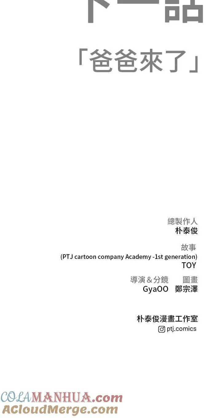 第21话 我们去见妳爸爸吧 第113页