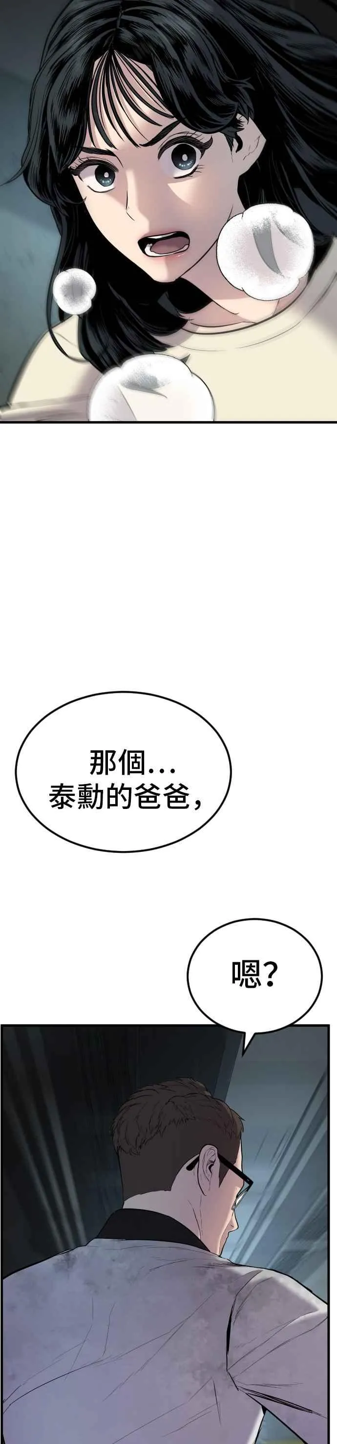 第22话 爸爸来了 第3页