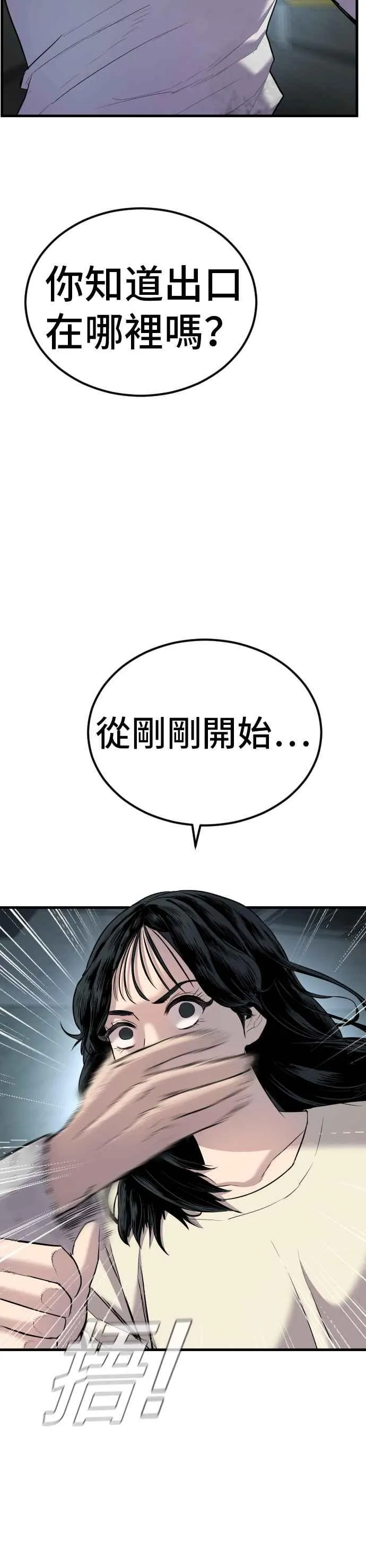 第22话 爸爸来了 第4页