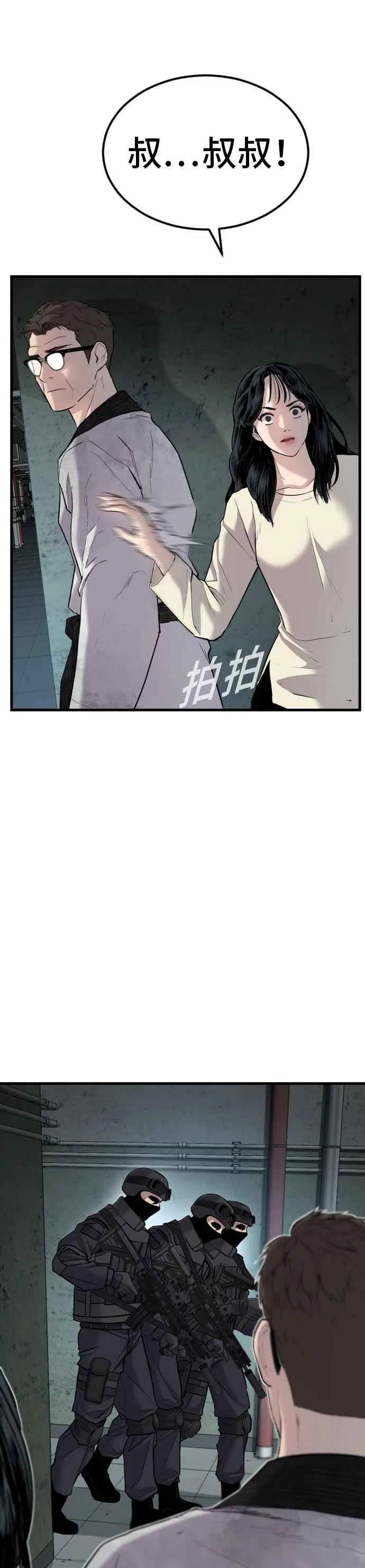 第22话 爸爸来了 第7页