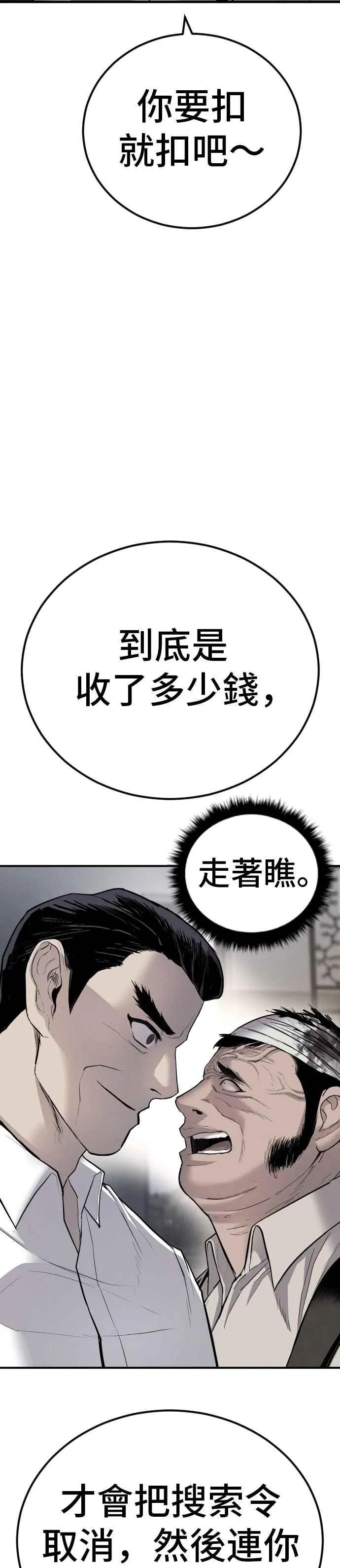 第22话 爸爸来了 第23页