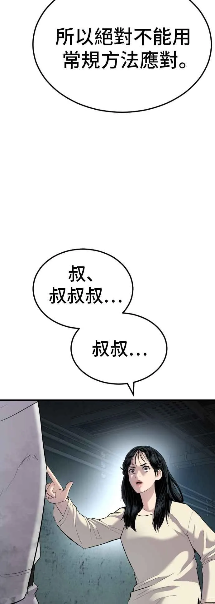 第22话 爸爸来了 第32页