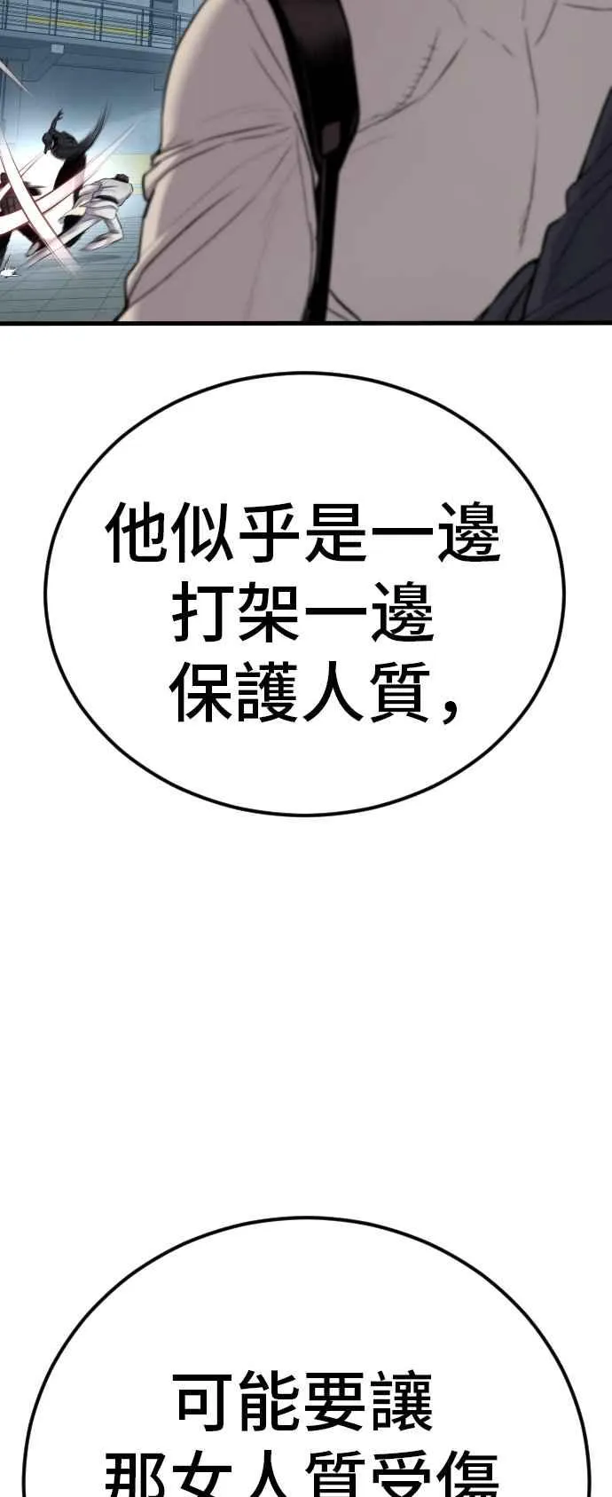 第22话 爸爸来了 第78页