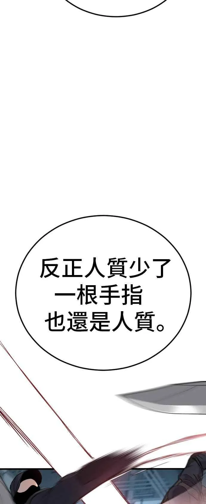 第22话 爸爸来了 第80页