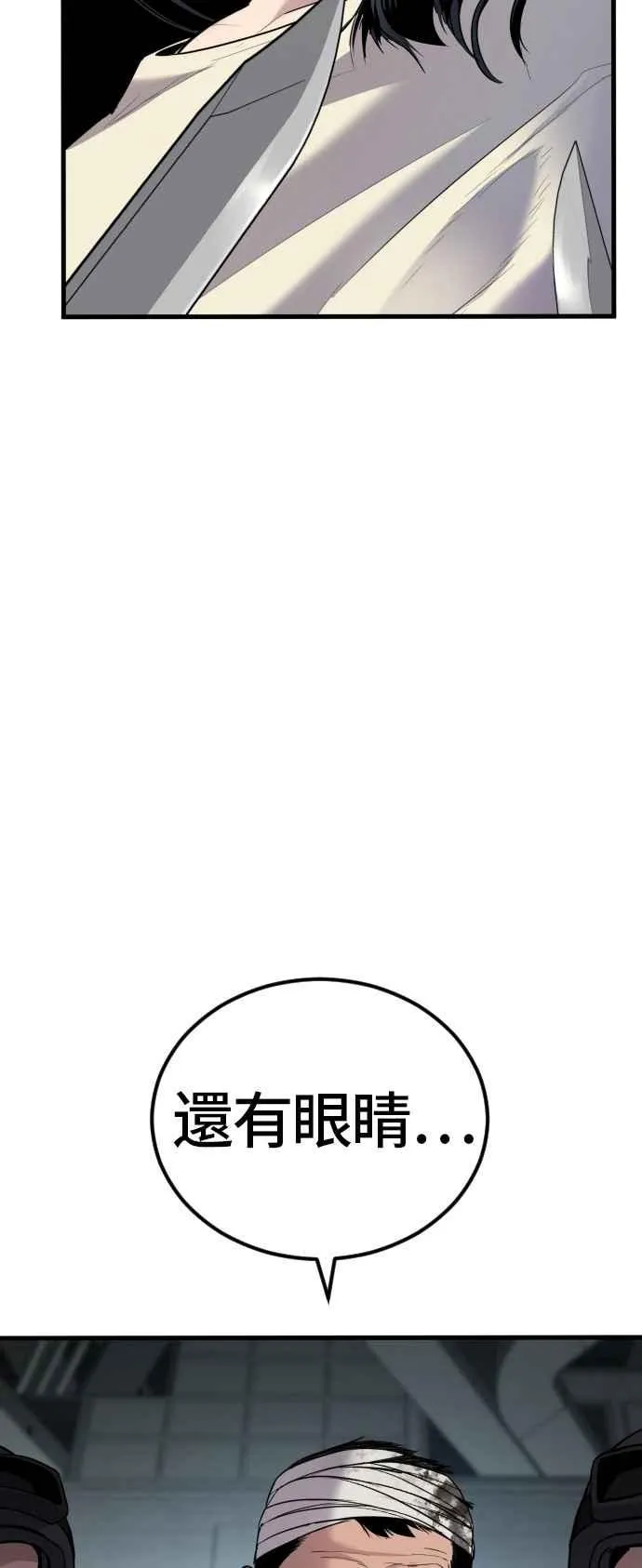 第22话 爸爸来了 第83页