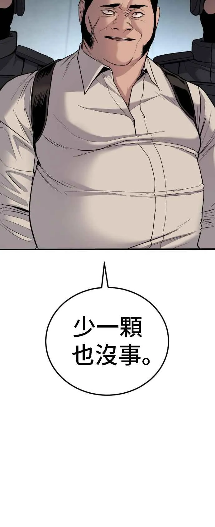 第22话 爸爸来了 第84页