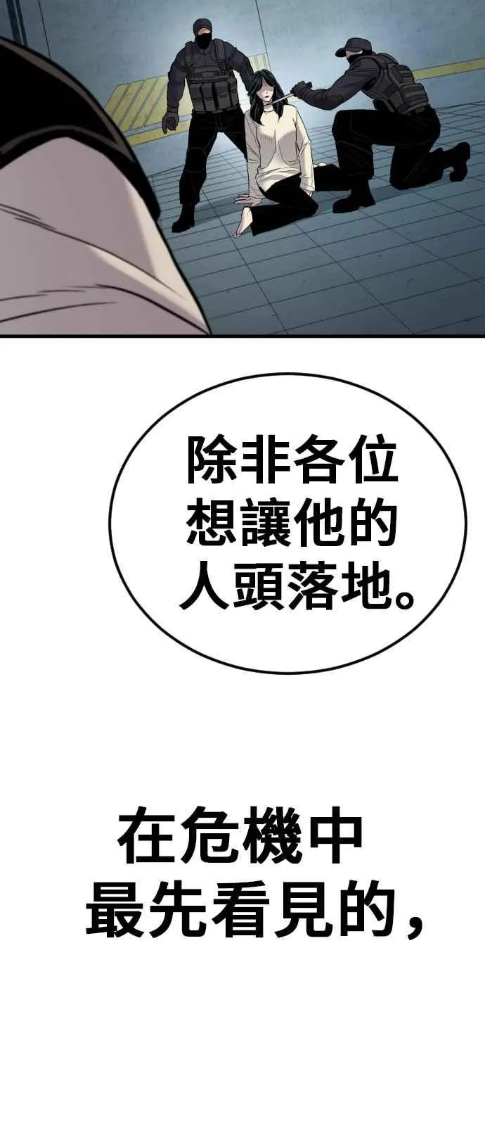 第22话 爸爸来了 第102页