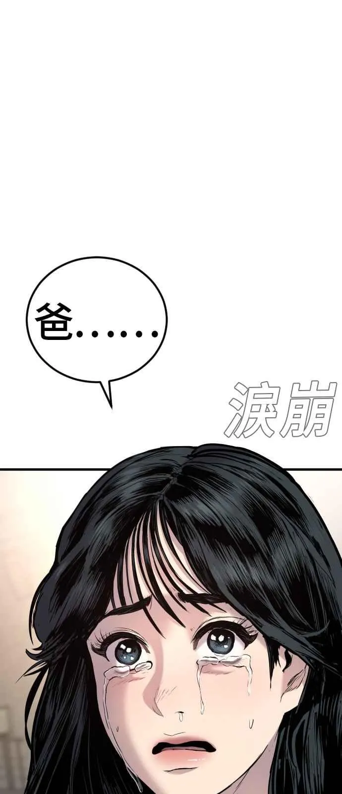 第22话 爸爸来了 第103页