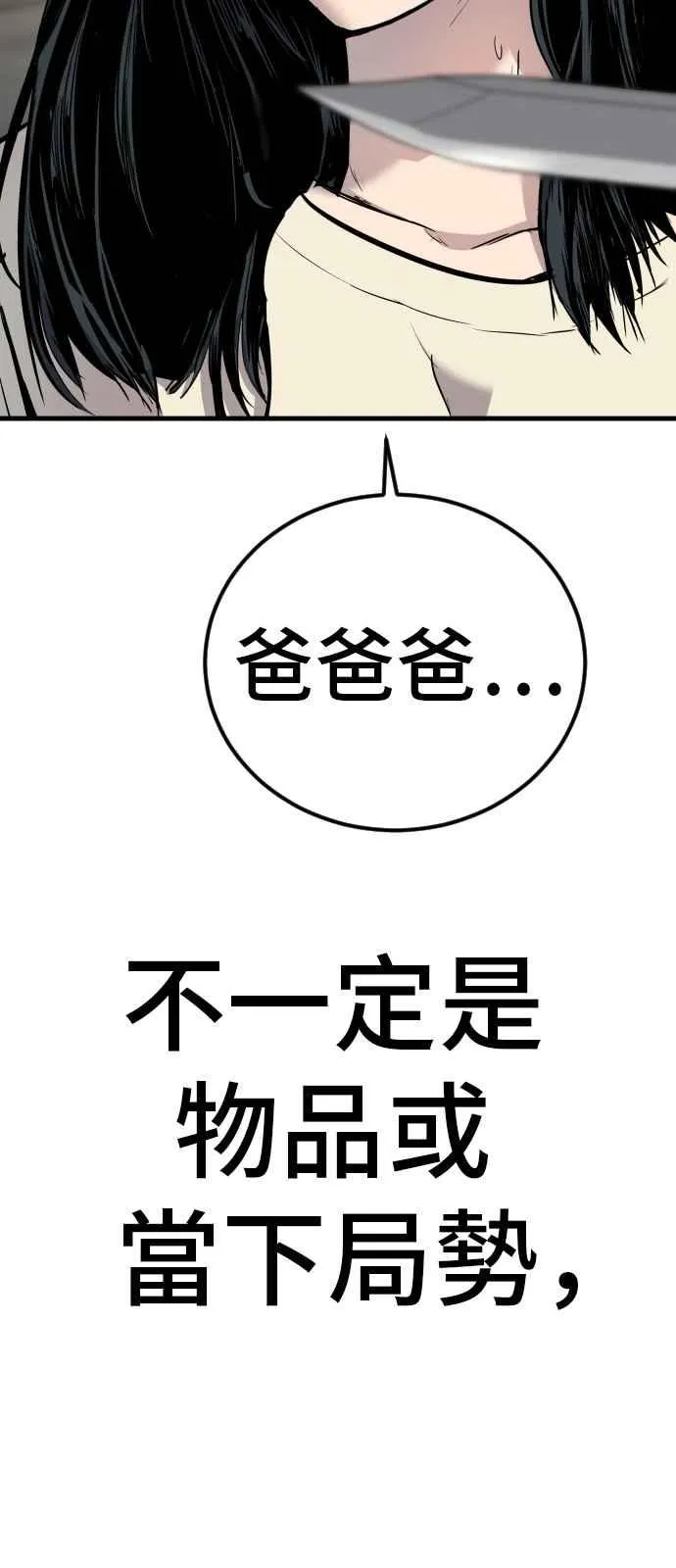 第22话 爸爸来了 第104页