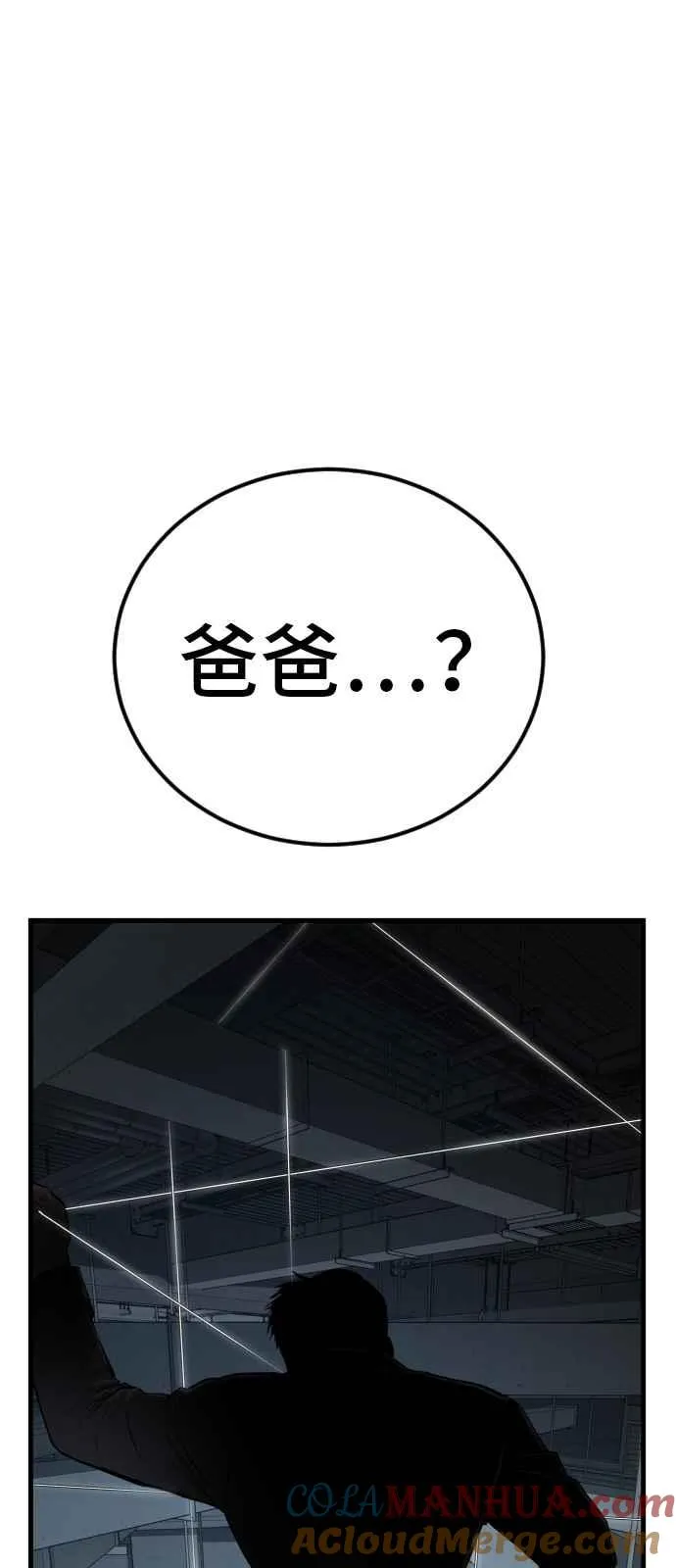 第22话 爸爸来了 第105页