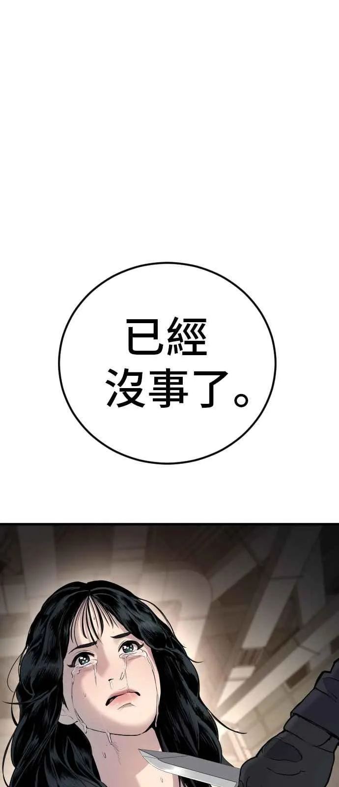 第22话 爸爸来了 第108页