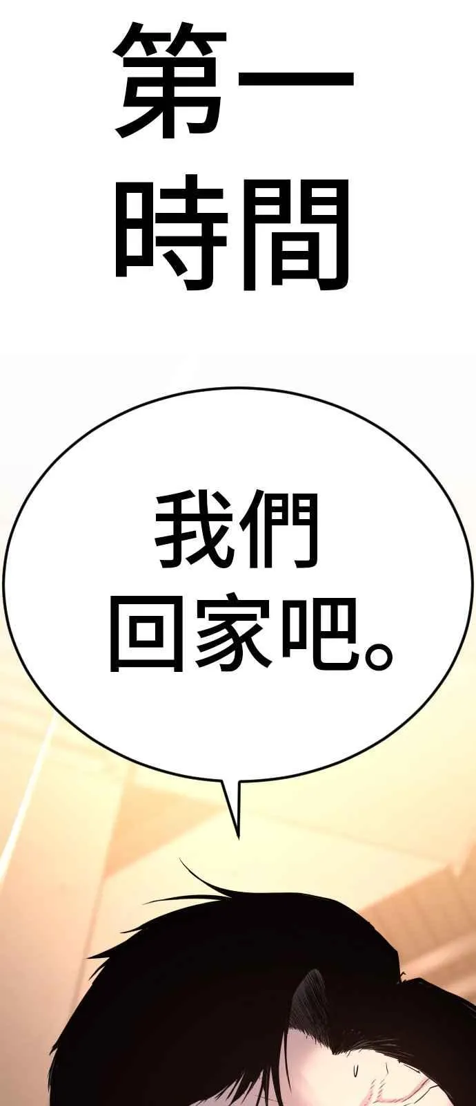 第22话 爸爸来了 第112页