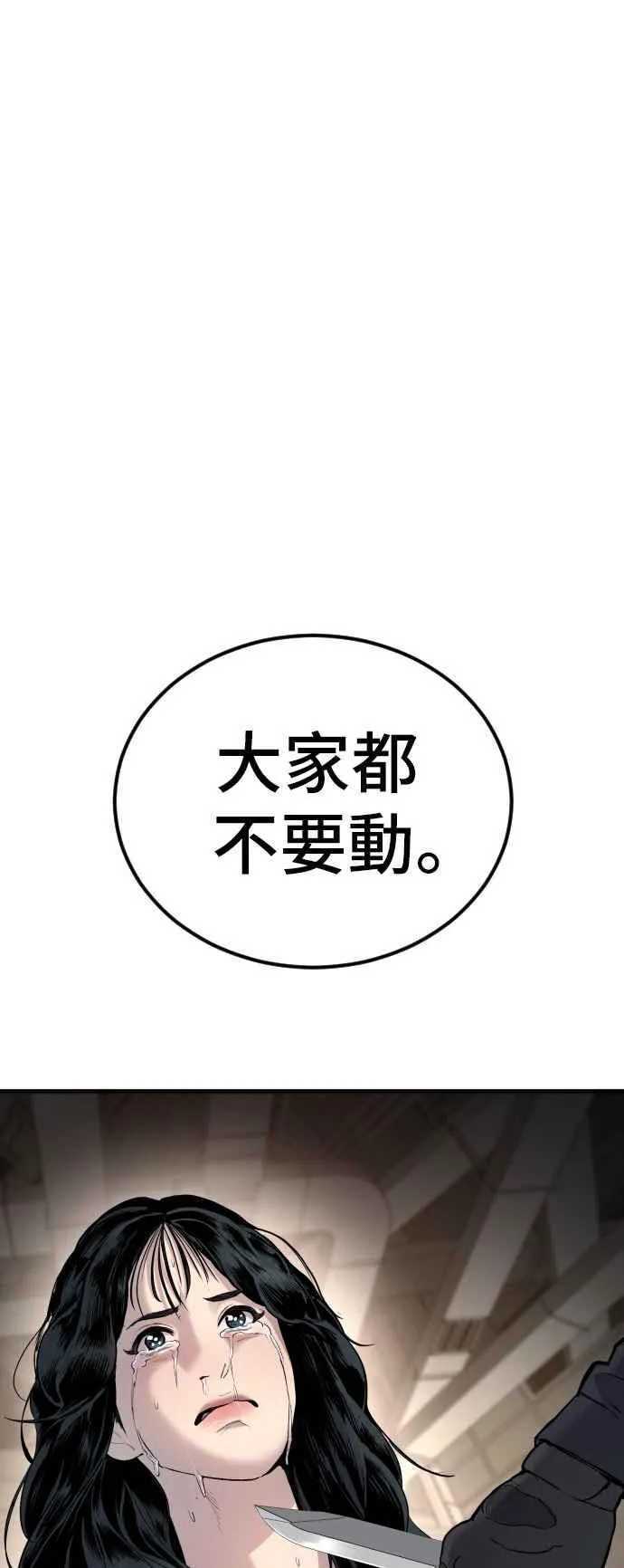 第23话 朴真铁 第2页
