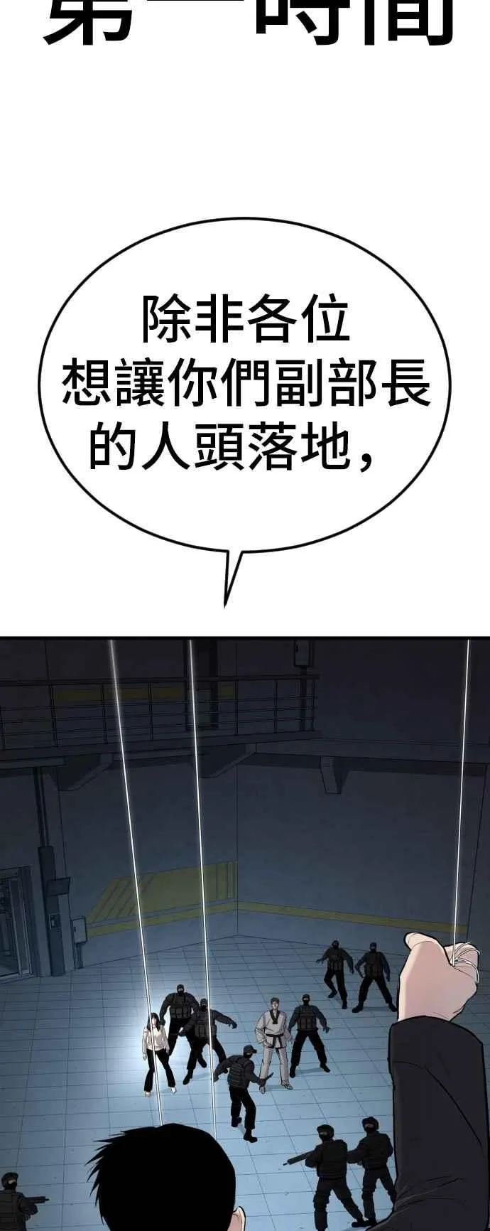 第23话 朴真铁 第4页