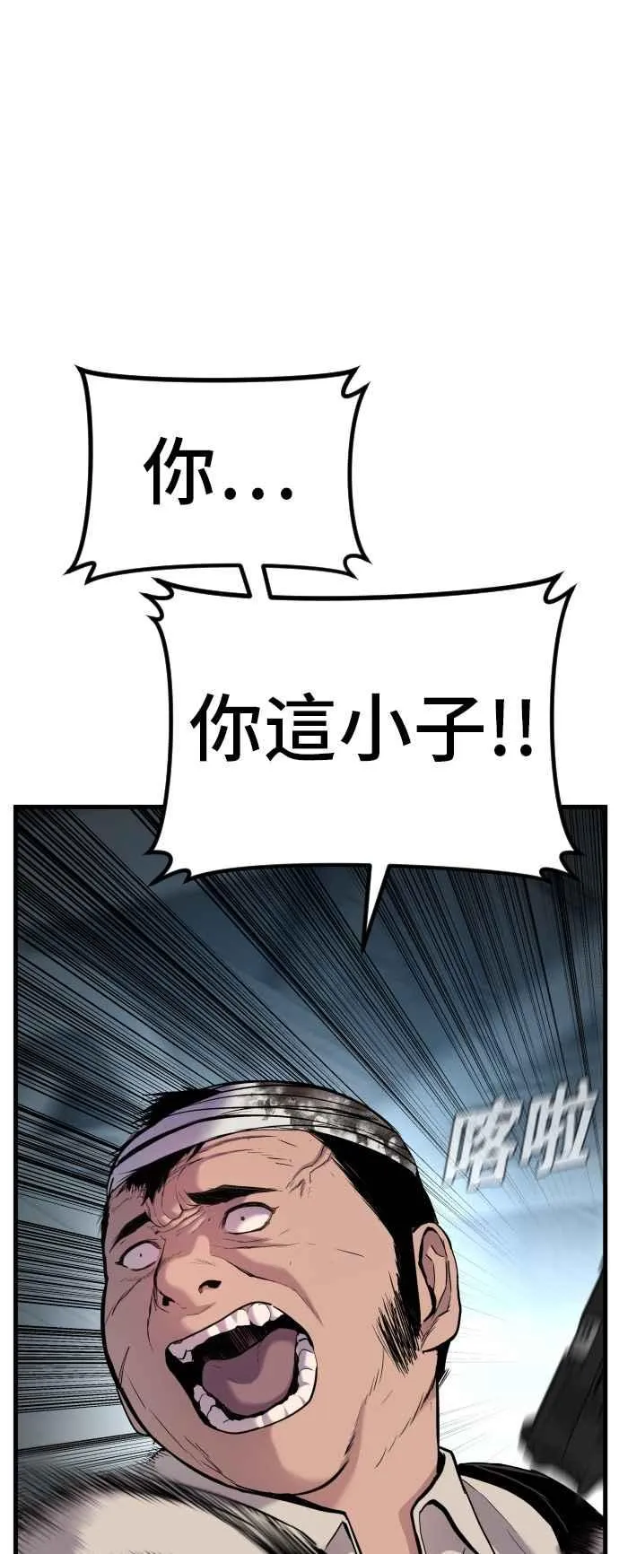 第23话 朴真铁 第7页