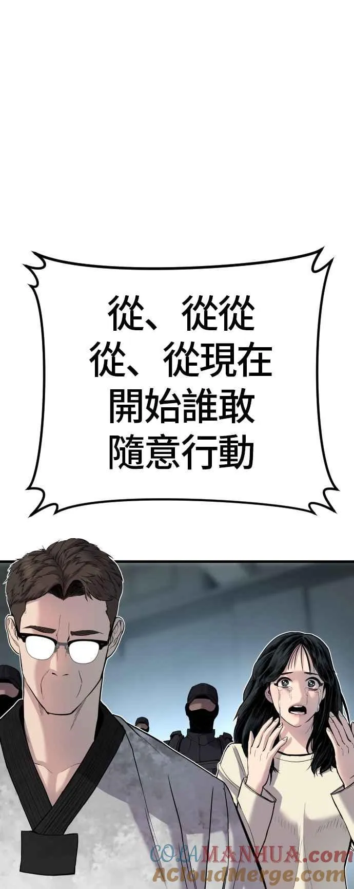 第23话 朴真铁 第13页