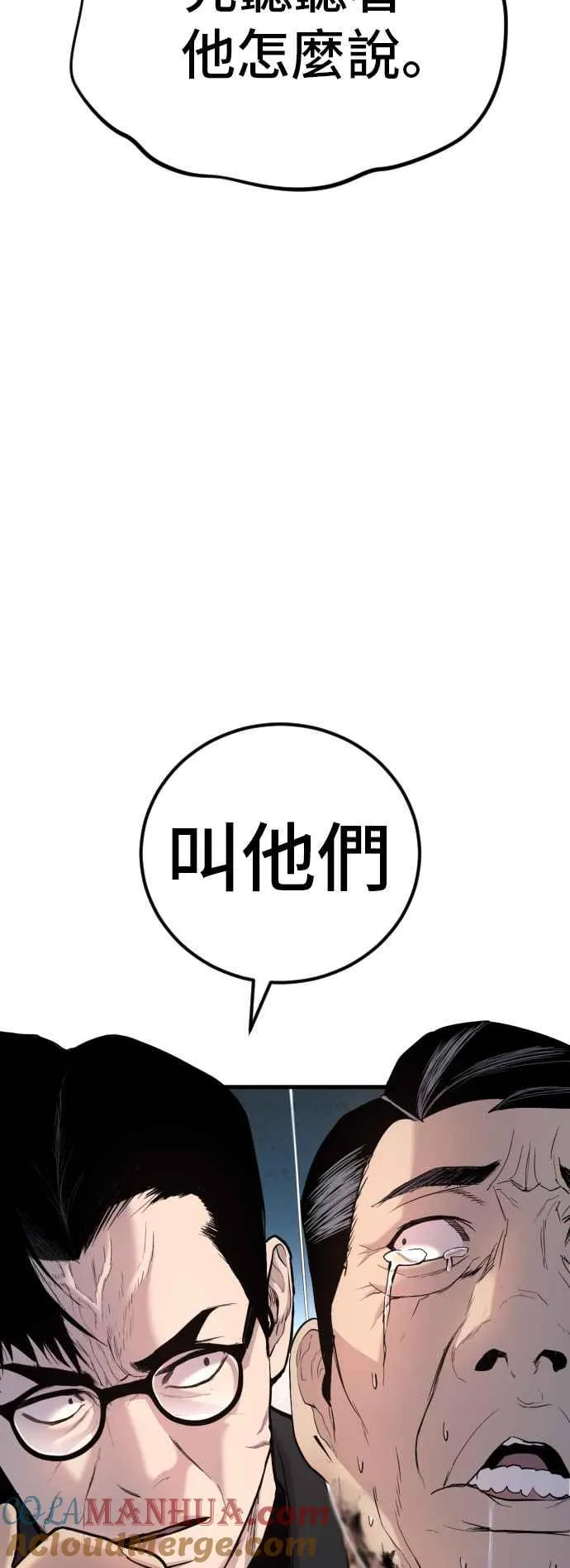 第23话 朴真铁 第17页