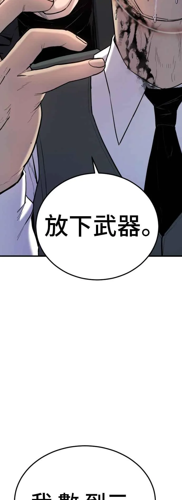 第23话 朴真铁 第18页