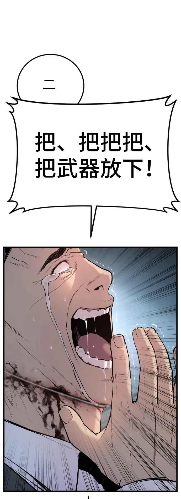 第23话 朴真铁 第20页