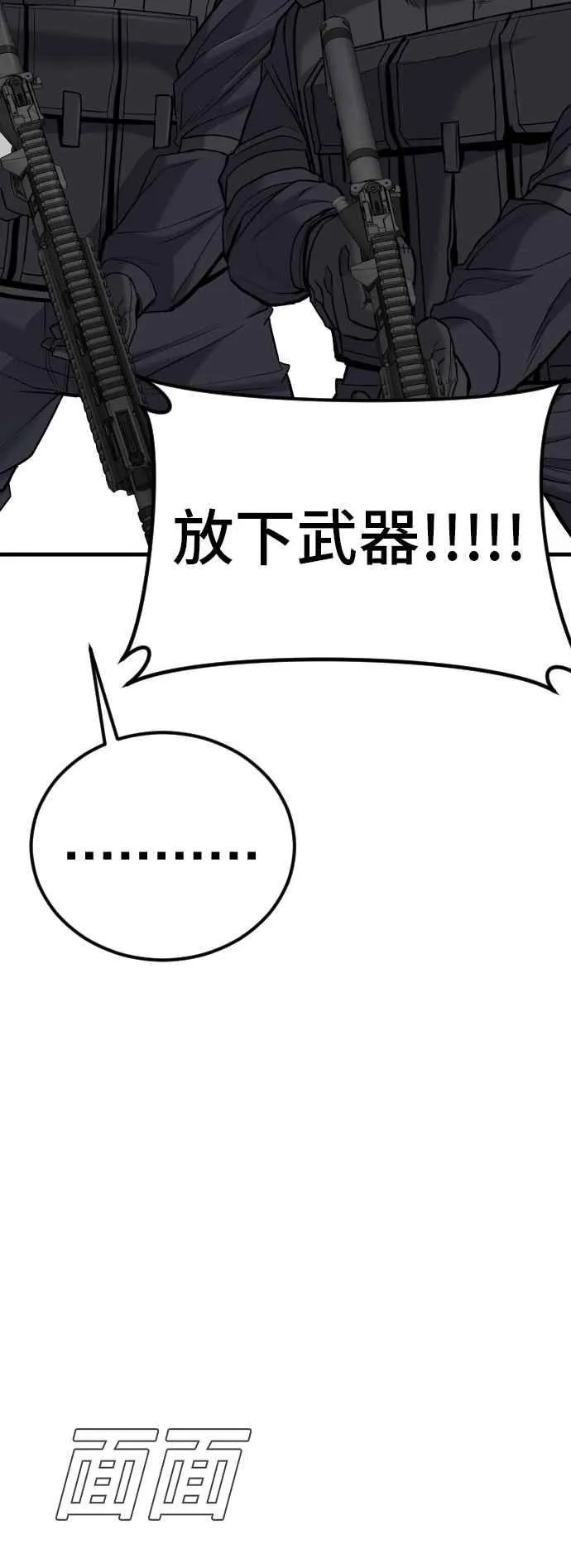 第23话 朴真铁 第22页