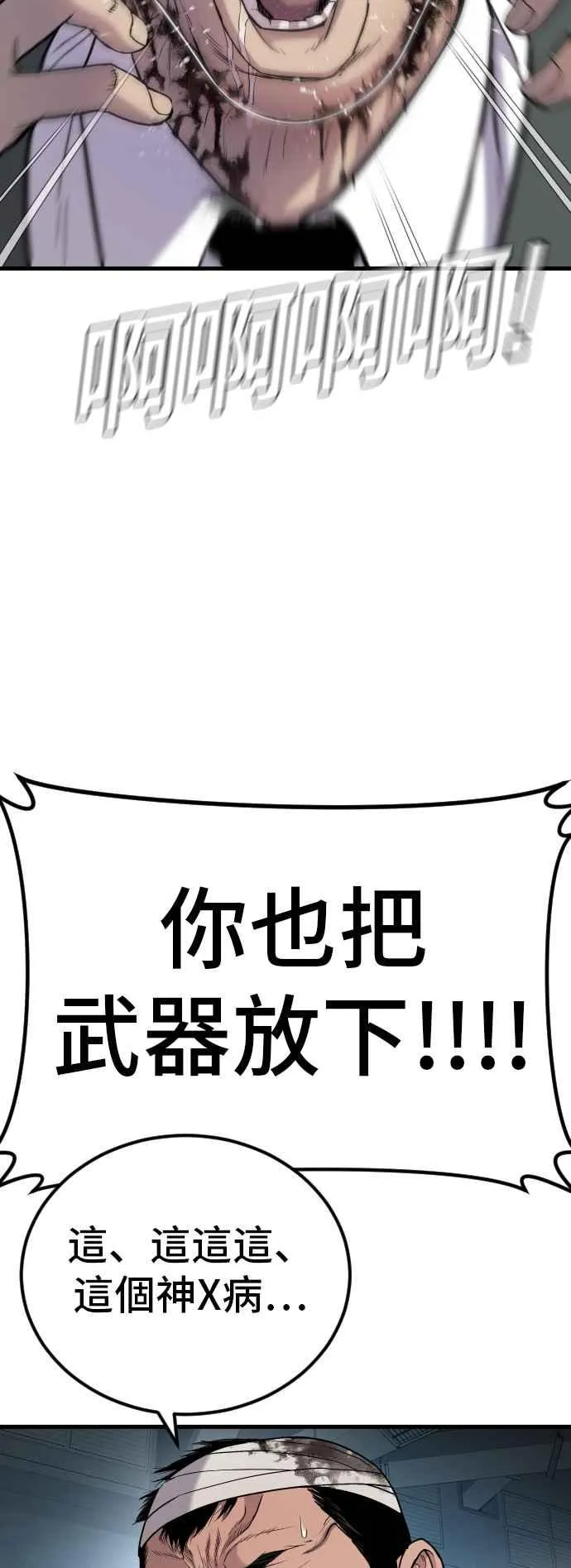 第23话 朴真铁 第27页