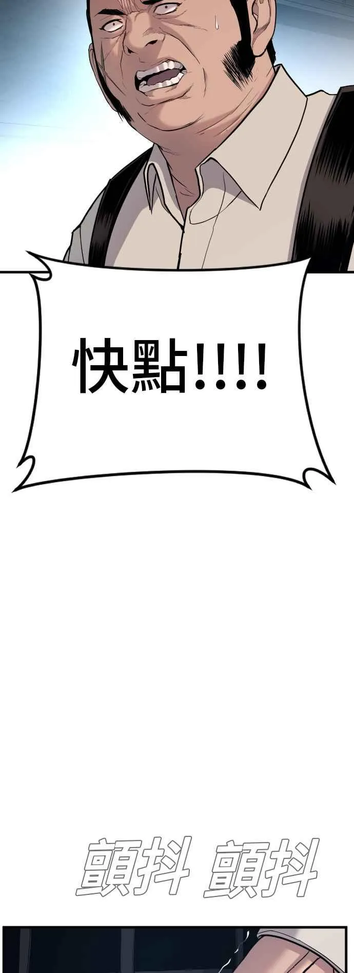 第23话 朴真铁 第28页