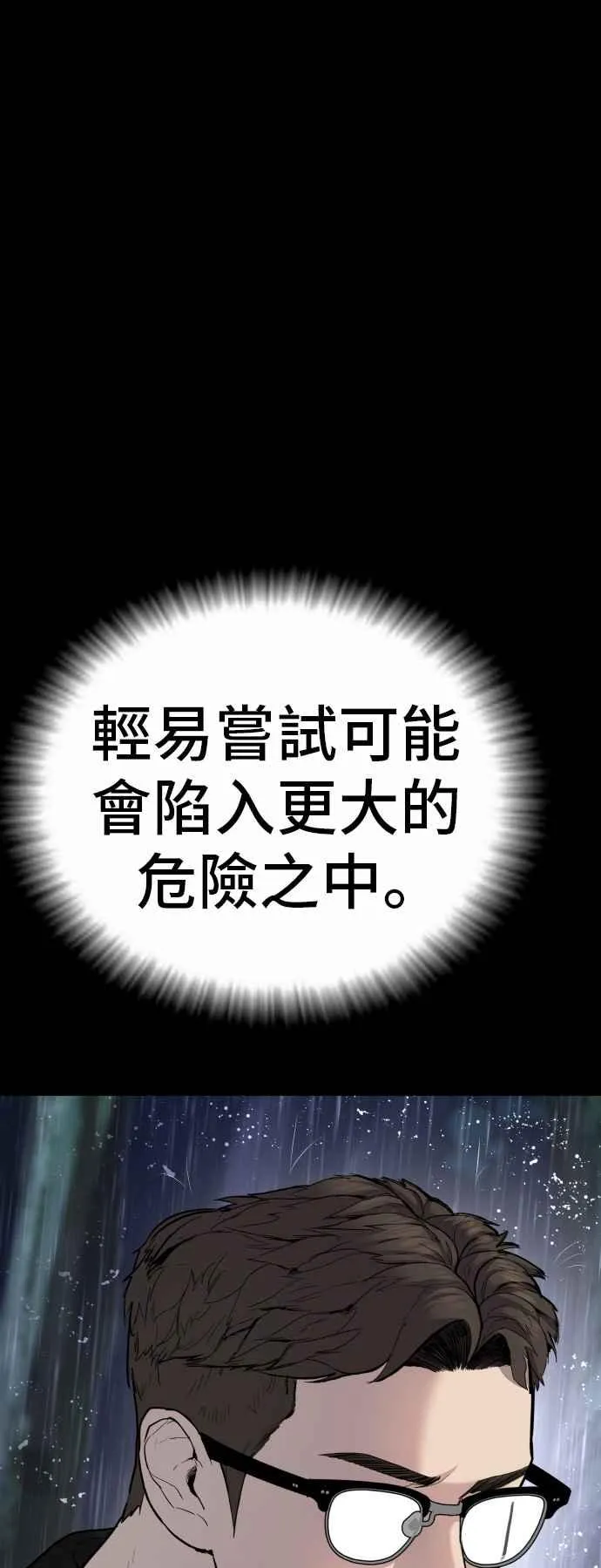 第23话 朴真铁 第40页