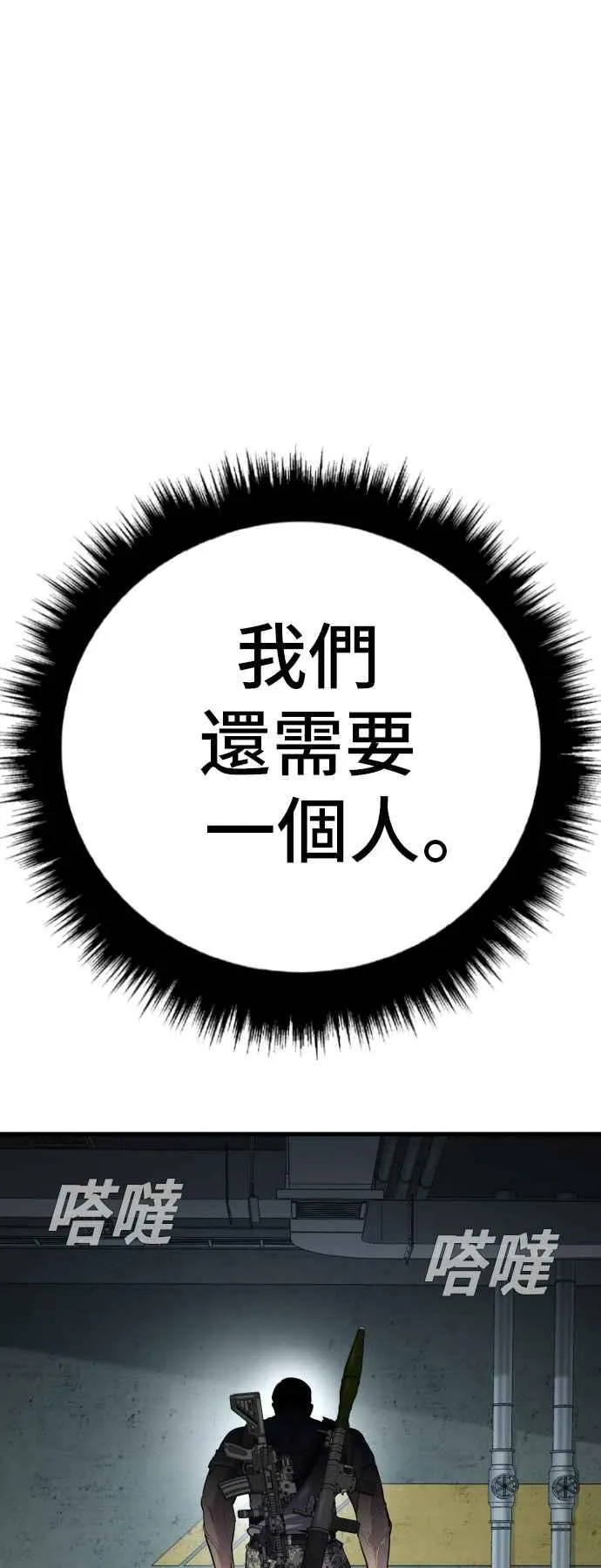 第23话 朴真铁 第43页