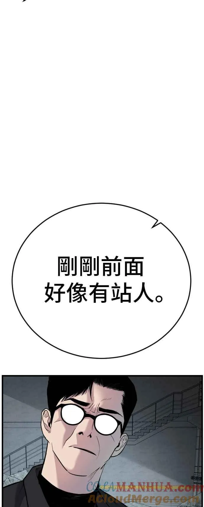 第23话 朴真铁 第57页