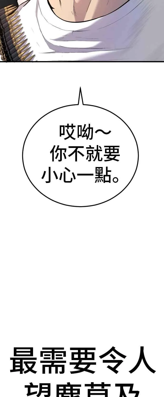 第23话 朴真铁 第66页