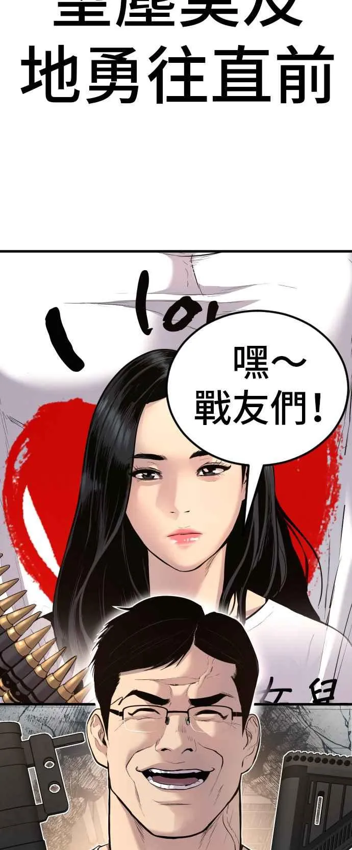 第23话 朴真铁 第67页