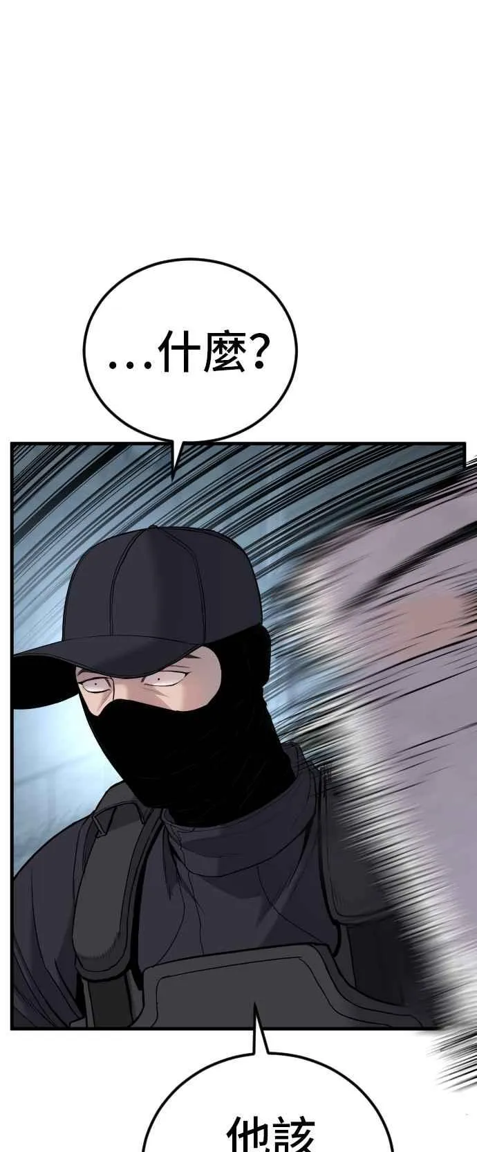 第23话 朴真铁 第72页