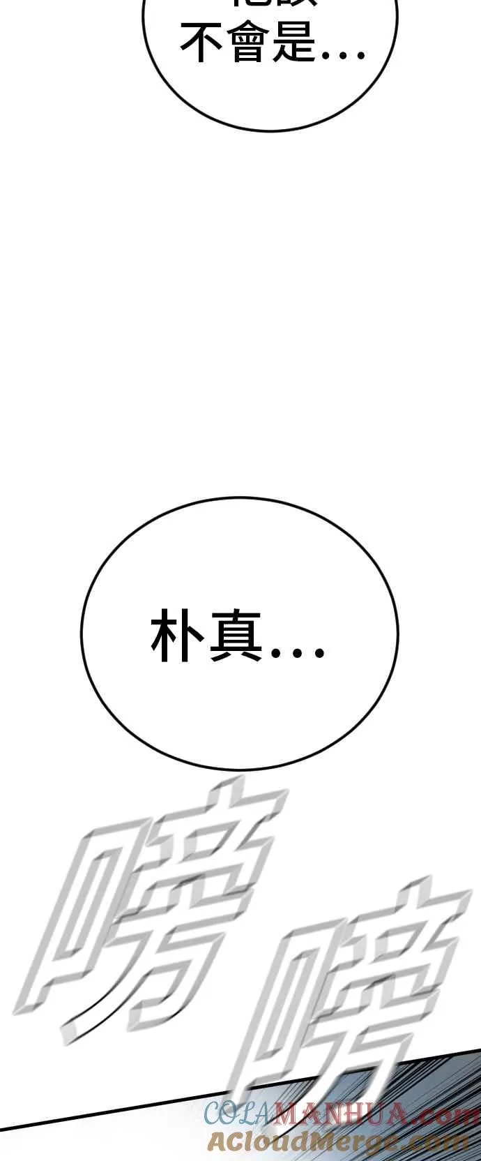 第23话 朴真铁 第73页