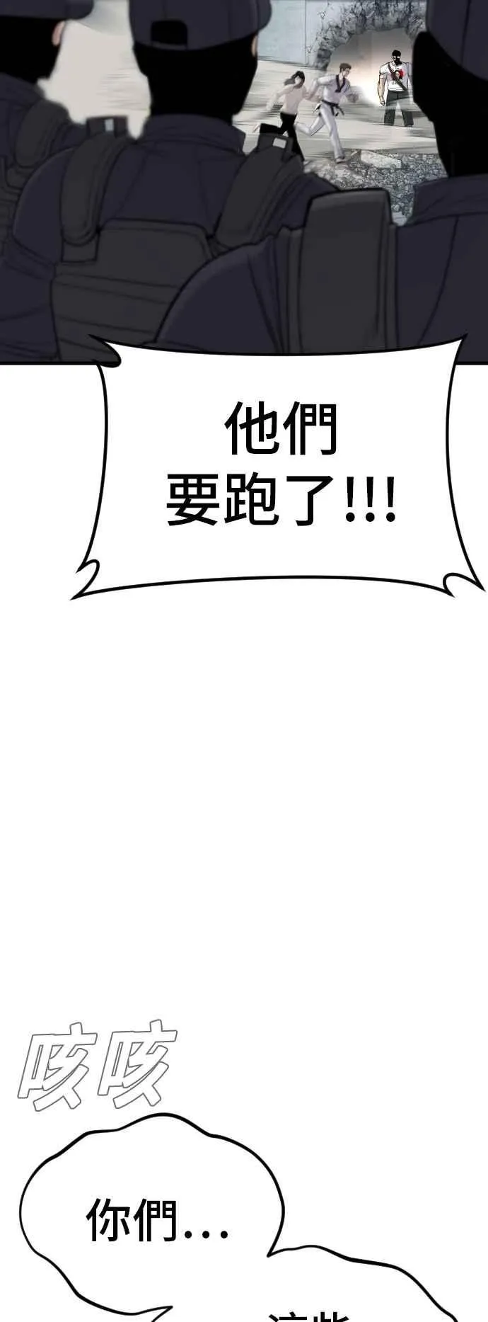 第23话 朴真铁 第78页