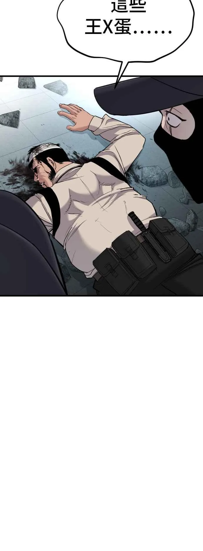 第23话 朴真铁 第79页