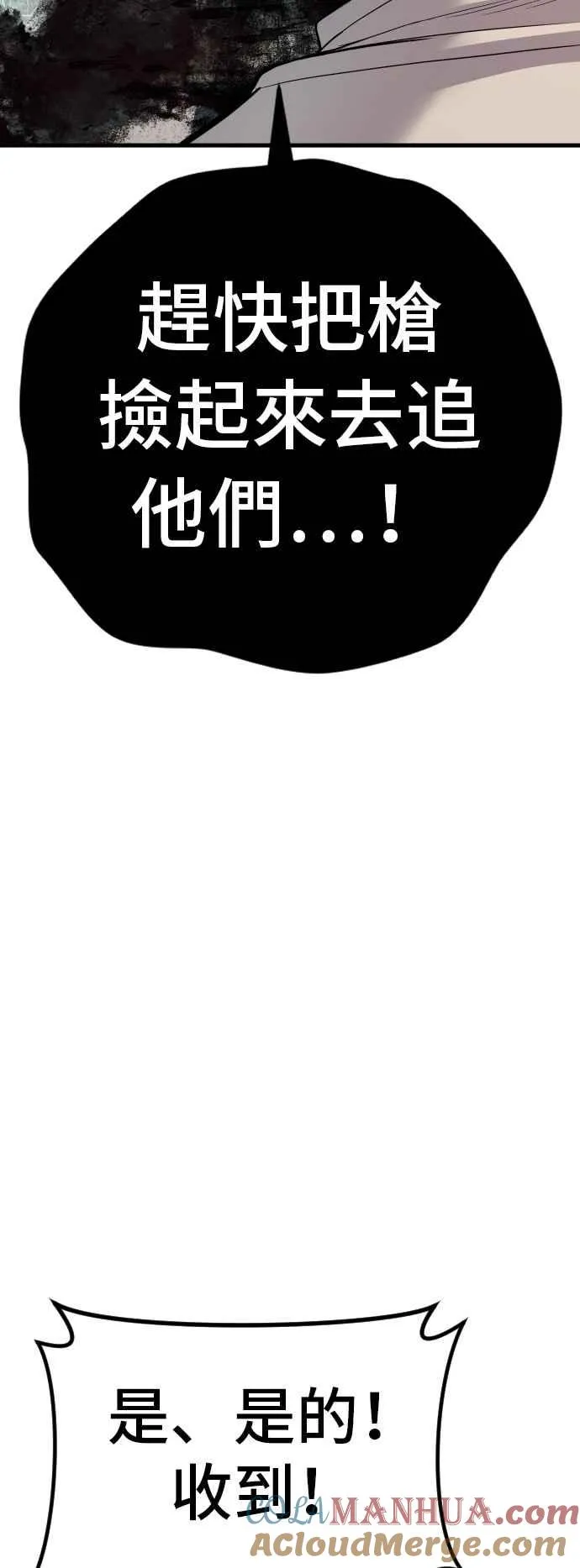 第23话 朴真铁 第81页