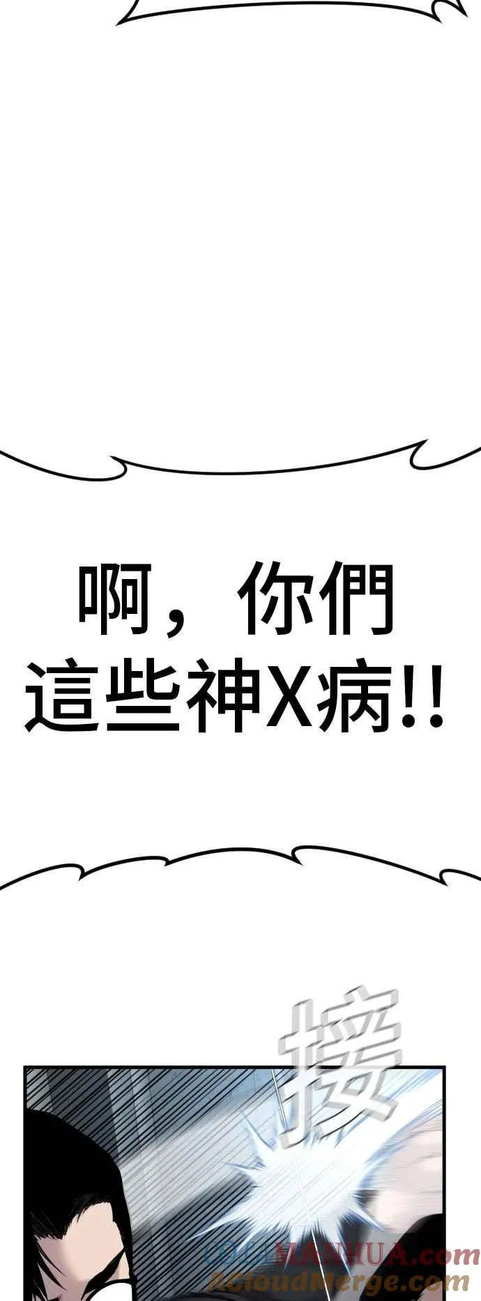 第23话 朴真铁 第85页