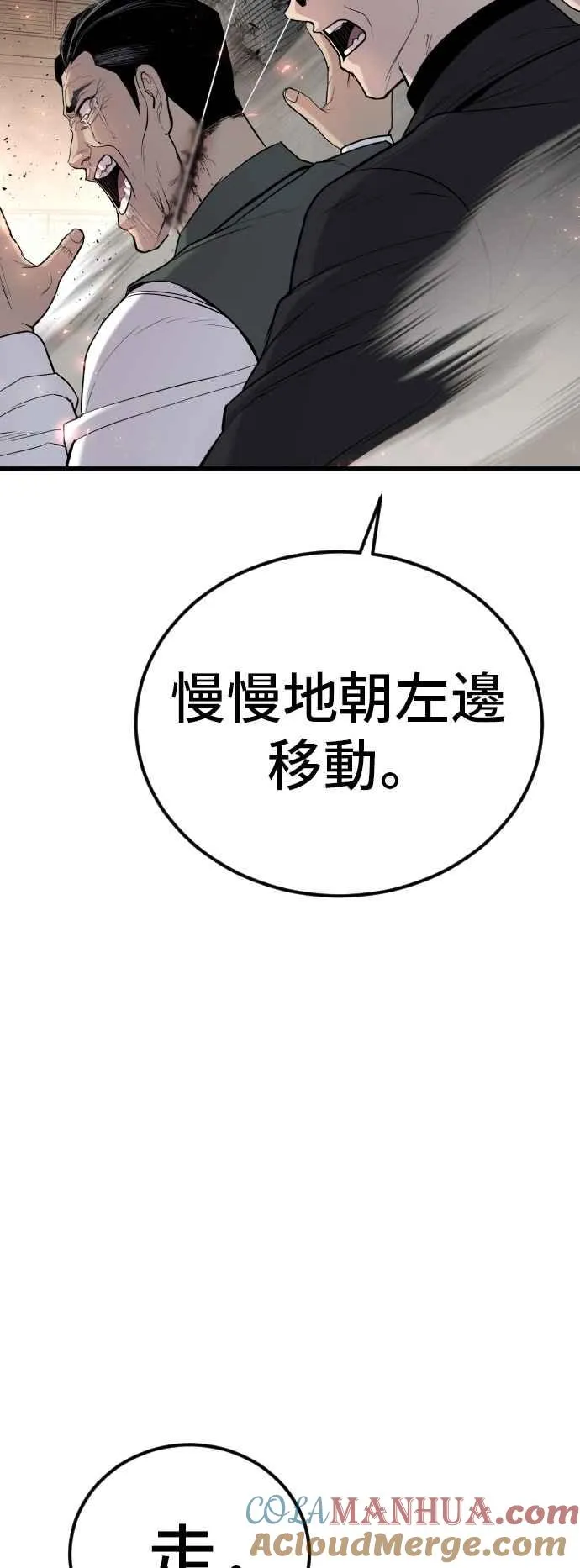 第23话 朴真铁 第89页